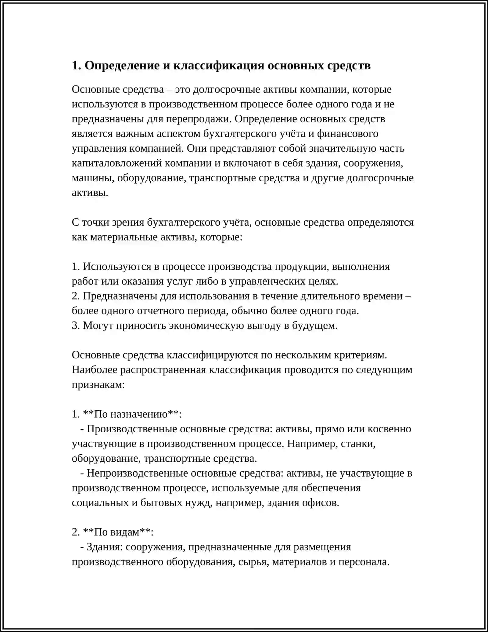 УЧЕТ ОСНОВНЫХ СРЕДСТВ 3