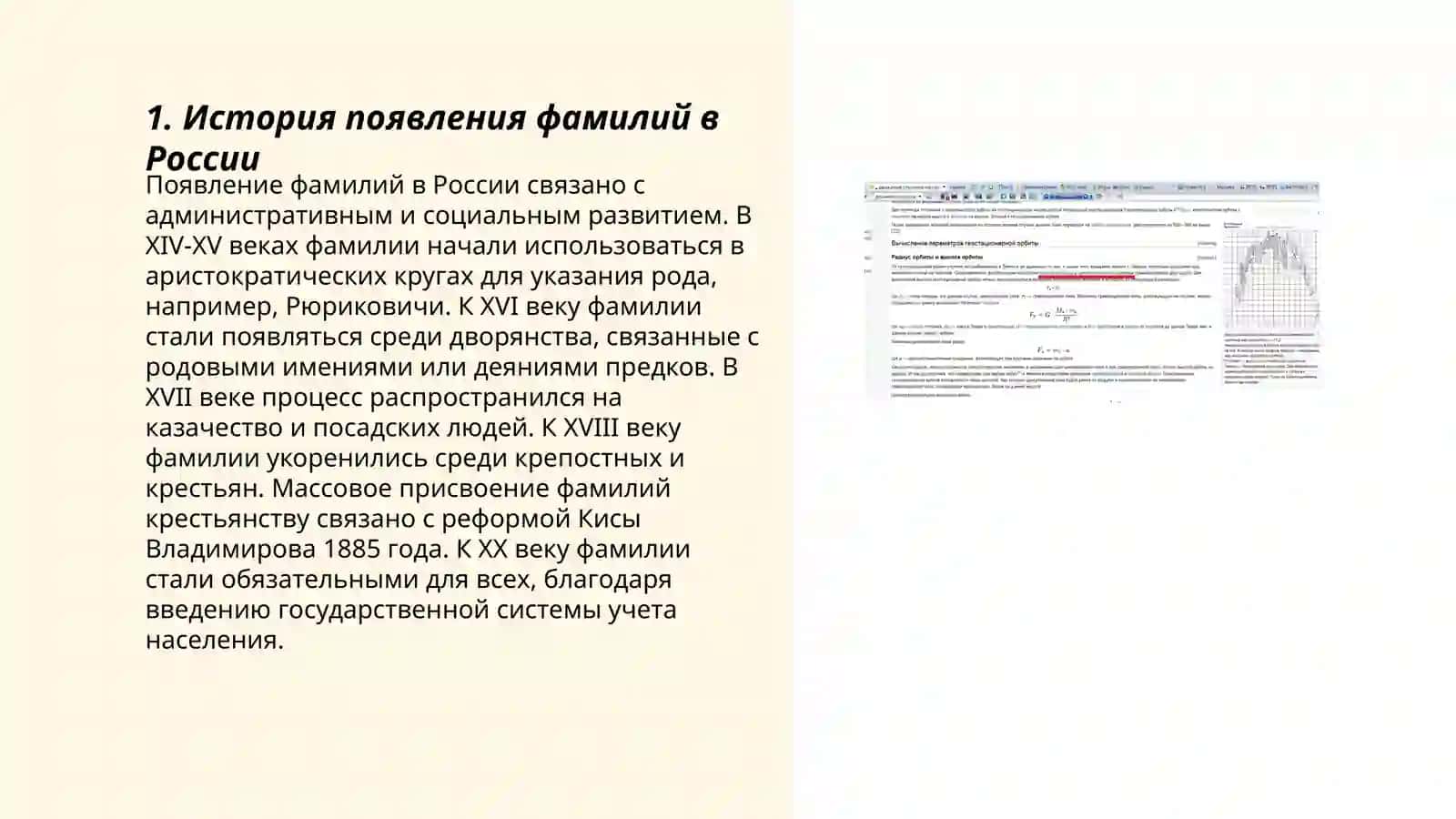 Распространение фамилий и духовенства 3