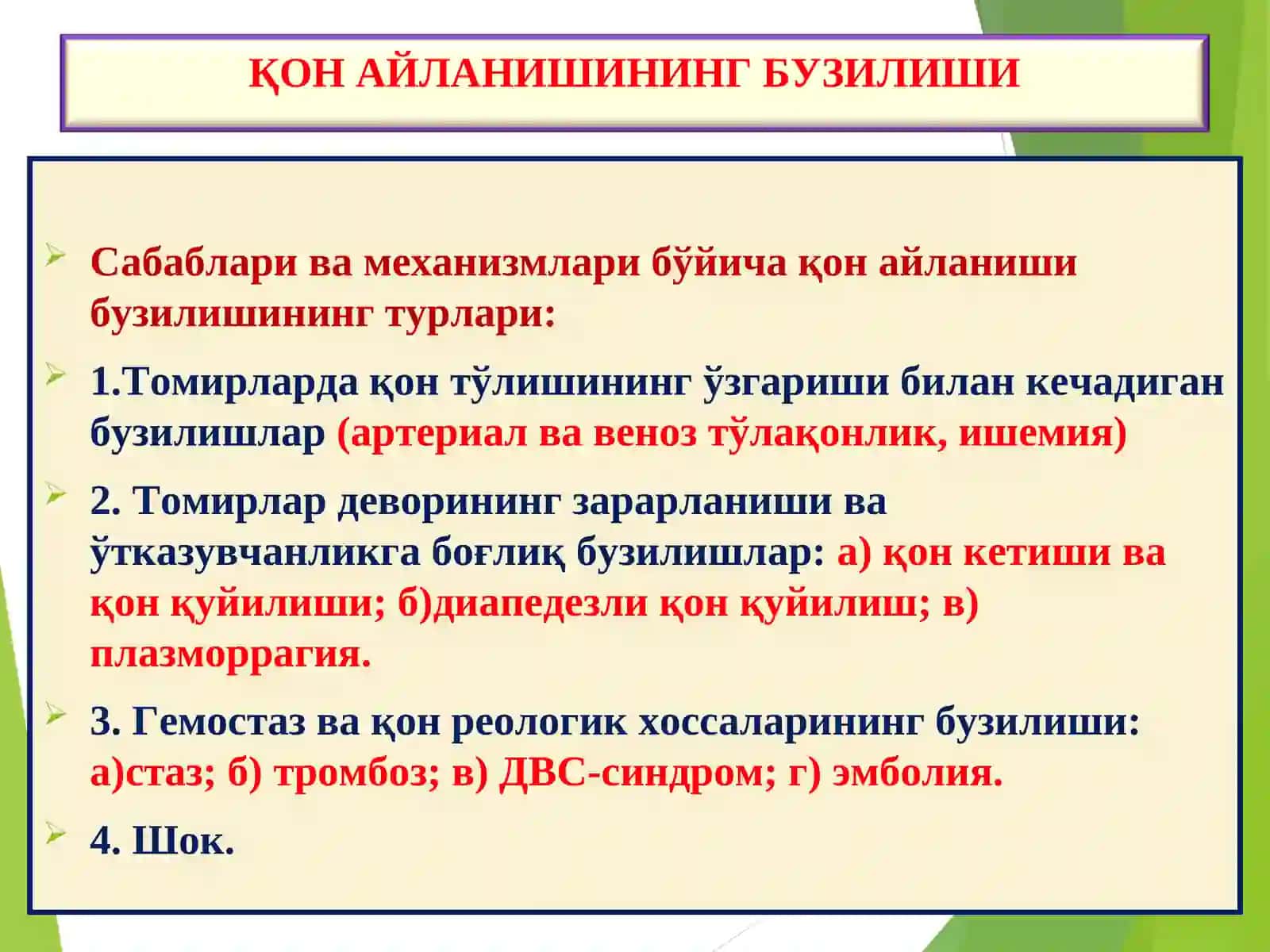 Қон айланишининг бузилиши 3
