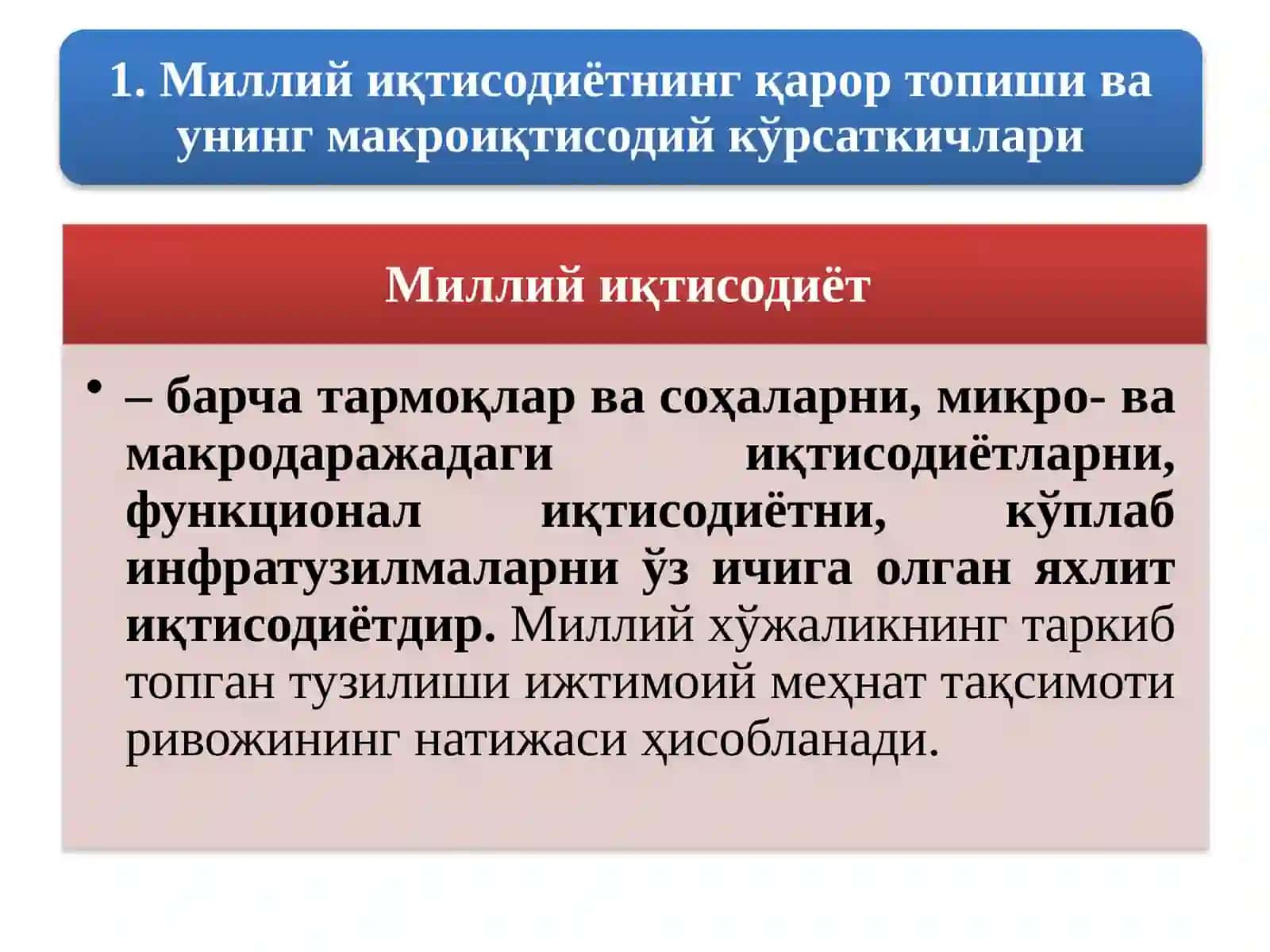 Миллий иқтисодиётнинг қарор топишиваунинг макроиқтисодий кўрсаткичлари 3