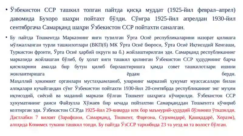 Ўзбекистон 1925-1941 йилларда. Мажбурий жамоалаштириш фожиалари 3
