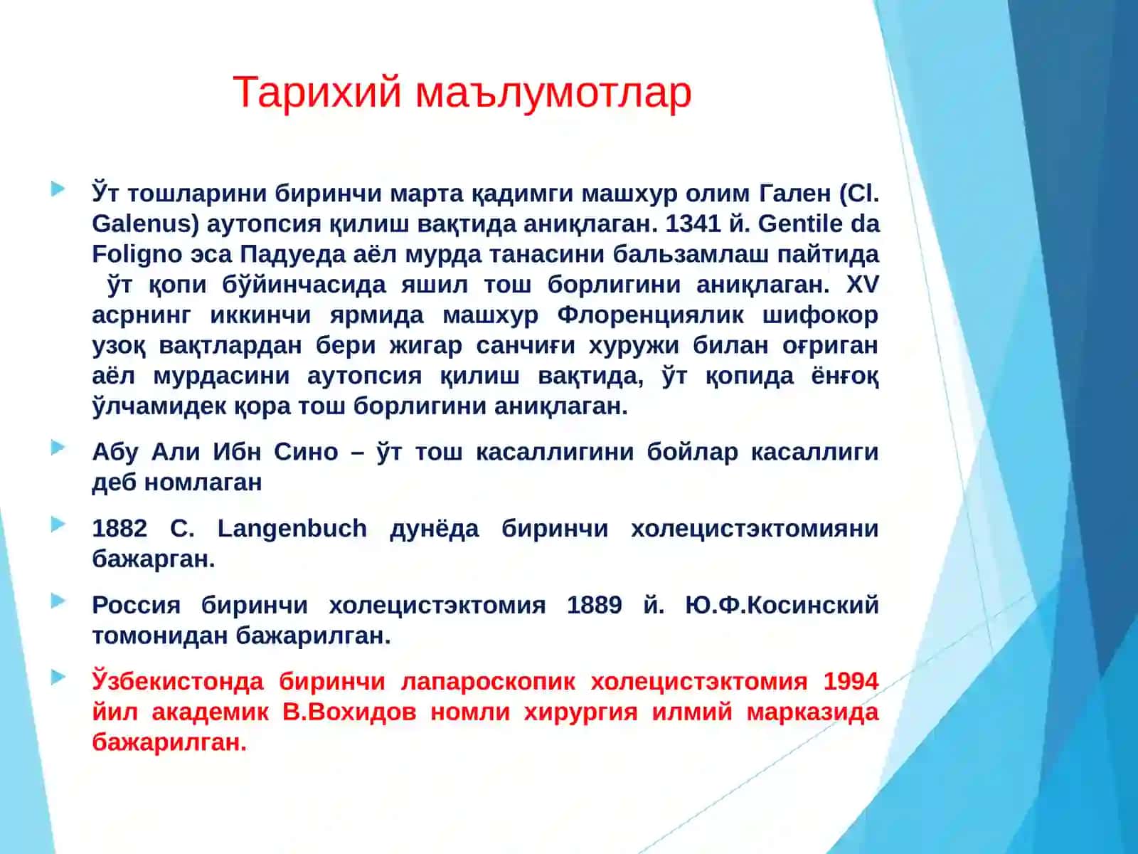 Ўт тош касалликлари 3