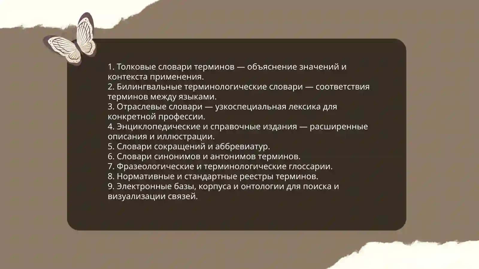 Работа со словарями и справочниками. Составление собственного терминологического словаря 3