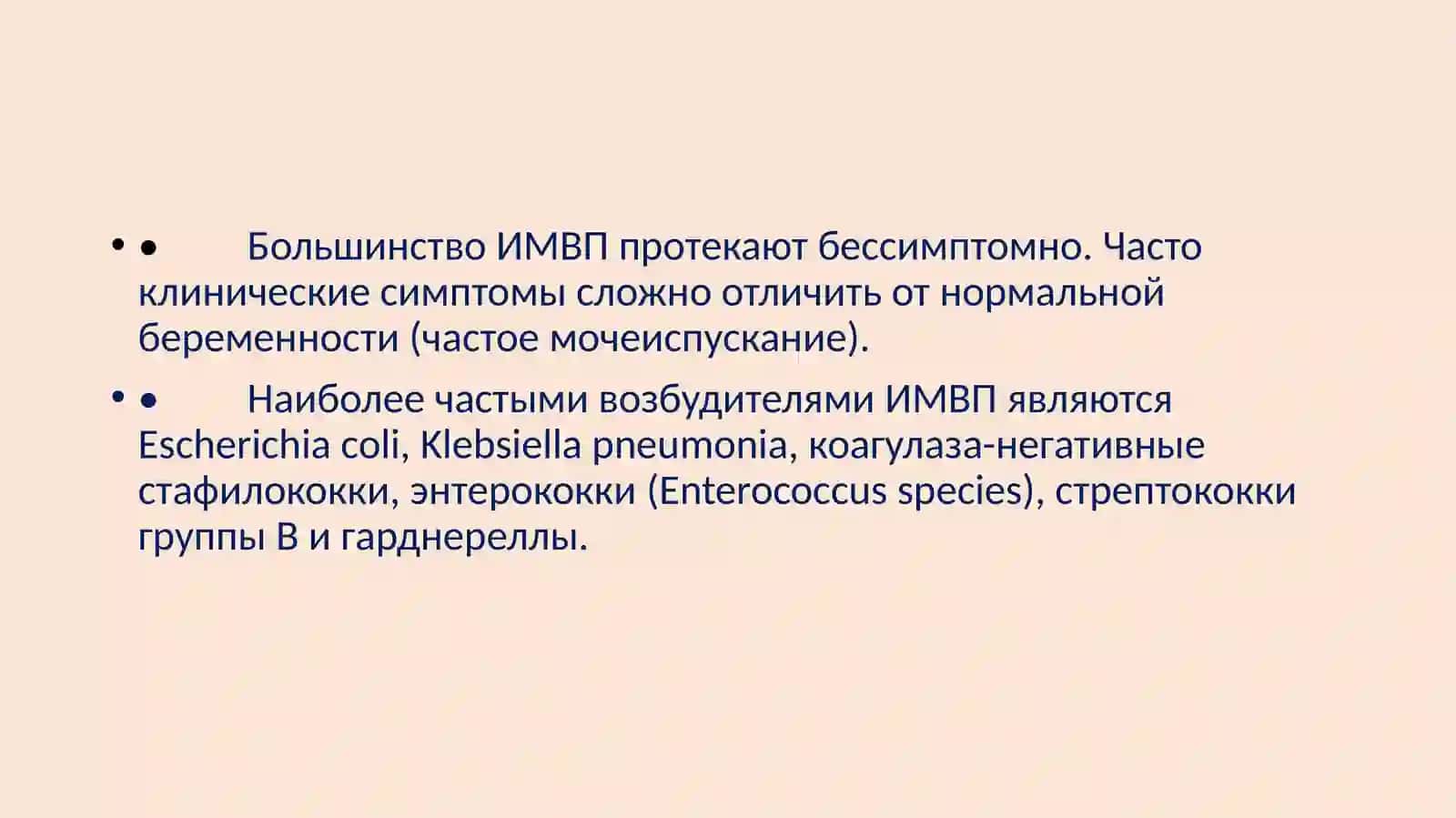 Ведение беременных с инфекцией мочевого тракта 3