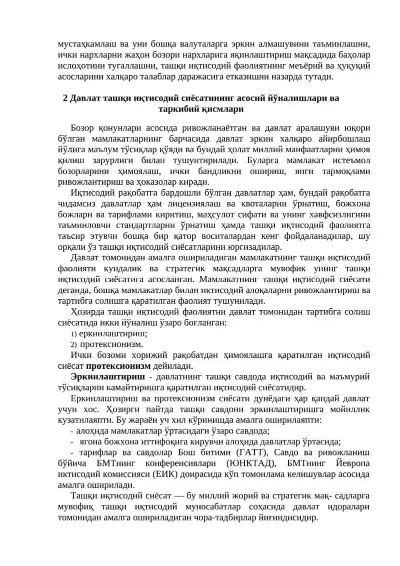 Давлат ташқи иқтисодий сиёсатининг аҳамияти ва зарурияти 3