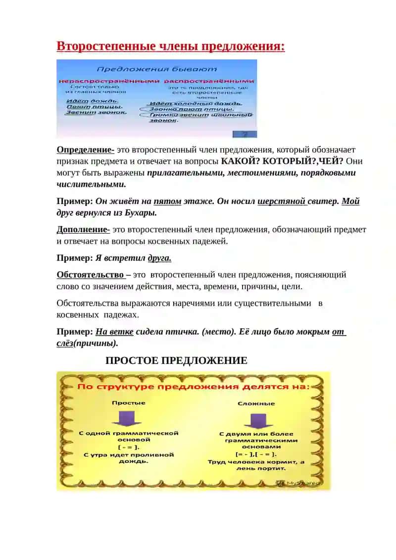 Синтаксис. Словосочетание и Предложение 3