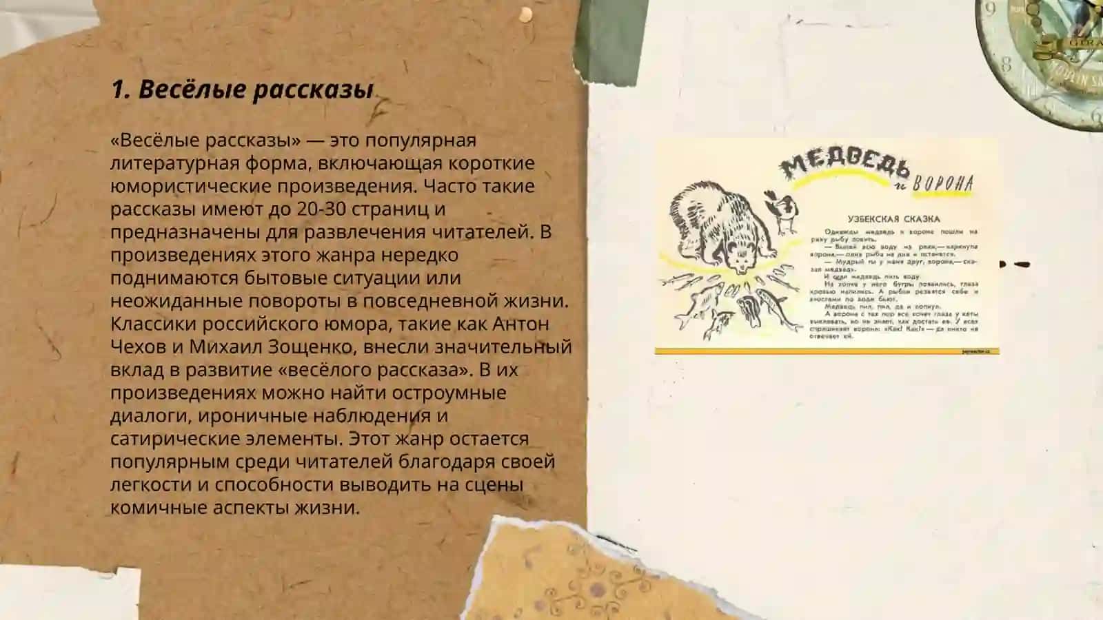 Весёлые рассказы 3