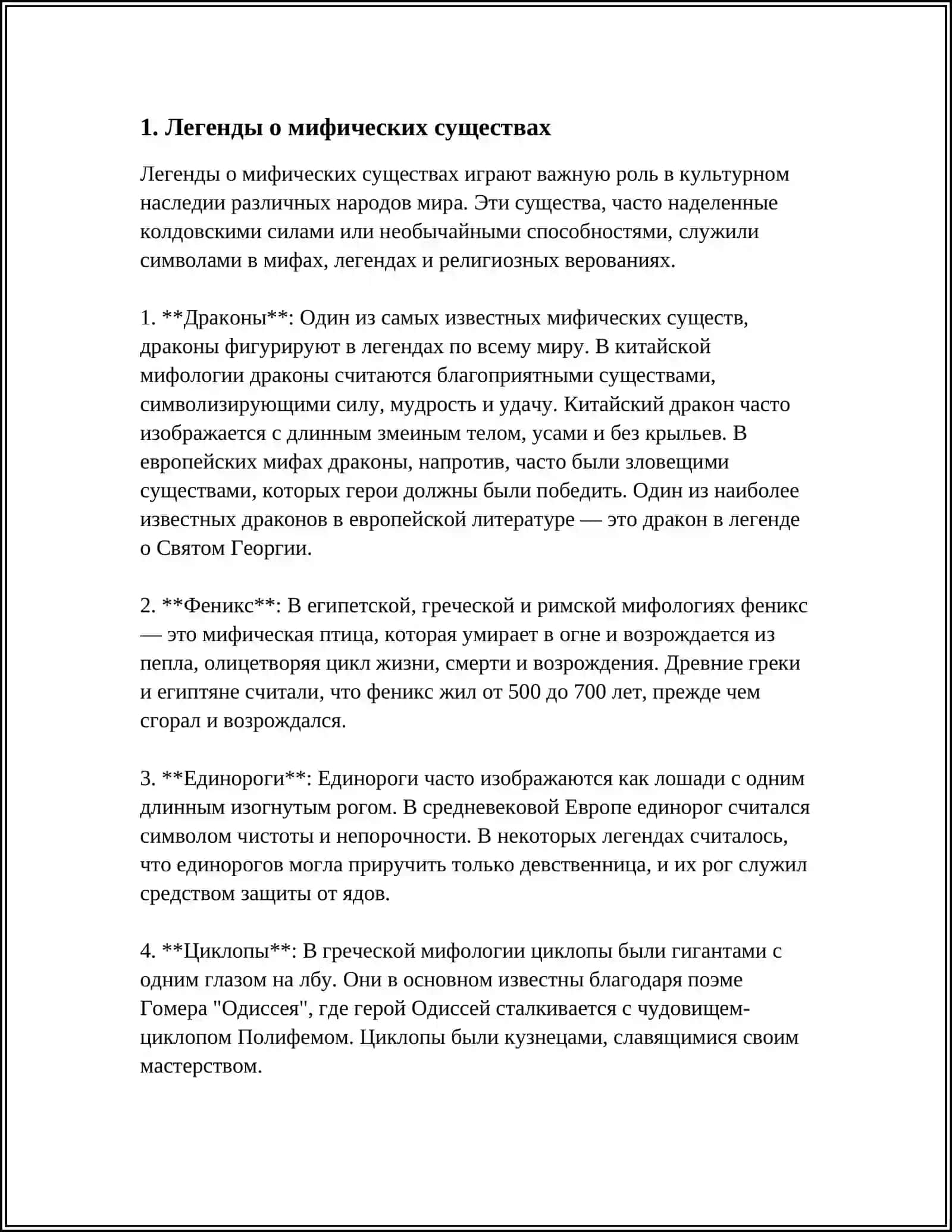 УСТНЫЙ ФОЛЬКЛОР (ЛЕГЕНДЫ, СКАЗКИ,ЗАГАДКИ, УСТНЫЕ РАССКАЗЫ,ПРЕДАНИЯ) 3