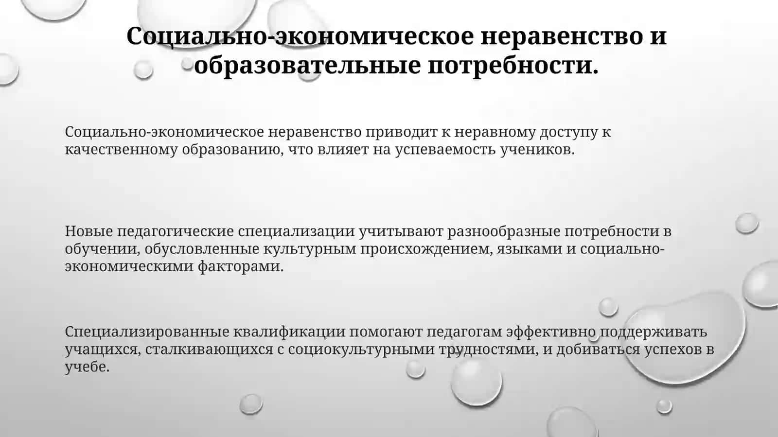 Новые педагогические специальности и квалификации 3