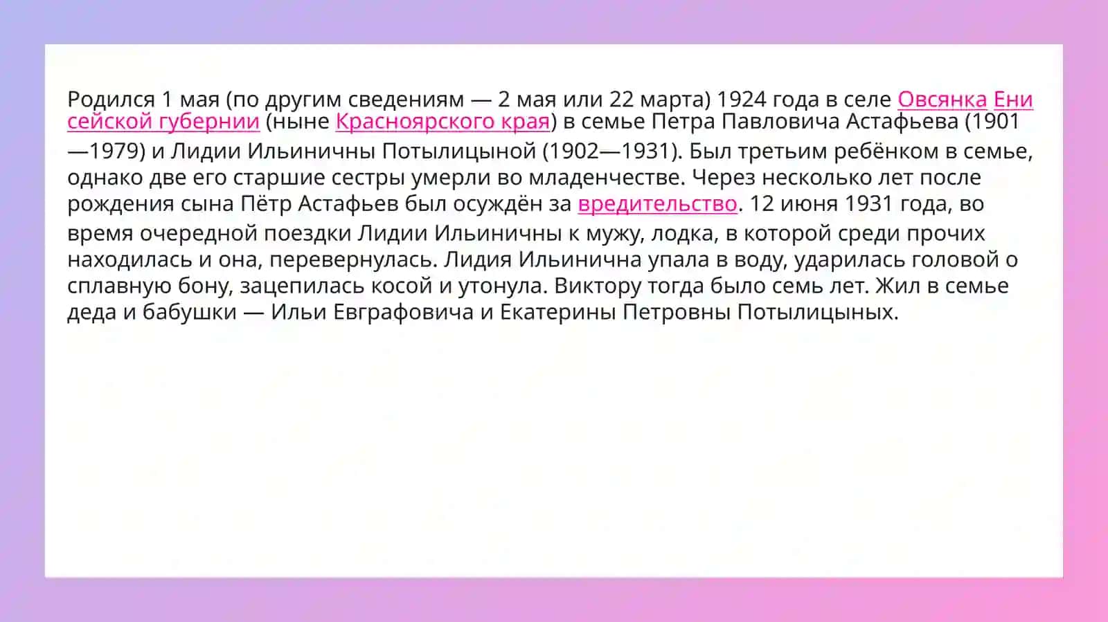 Ви́ктор Петро́вич Аста́фьев 3