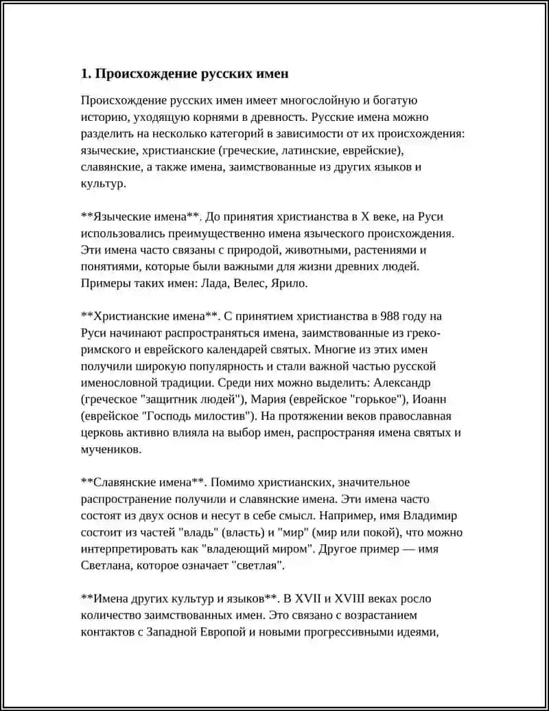 АНТРОПОНИМЫ.РУССКИЕ ИМЕНА И ФАМИЛИИ 3