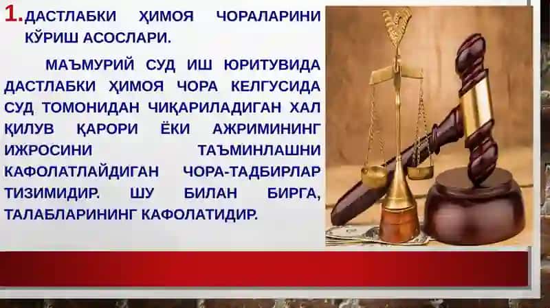 Маъмурий суд ишларини юритишда дастлабки ҳимоя чоралари 3