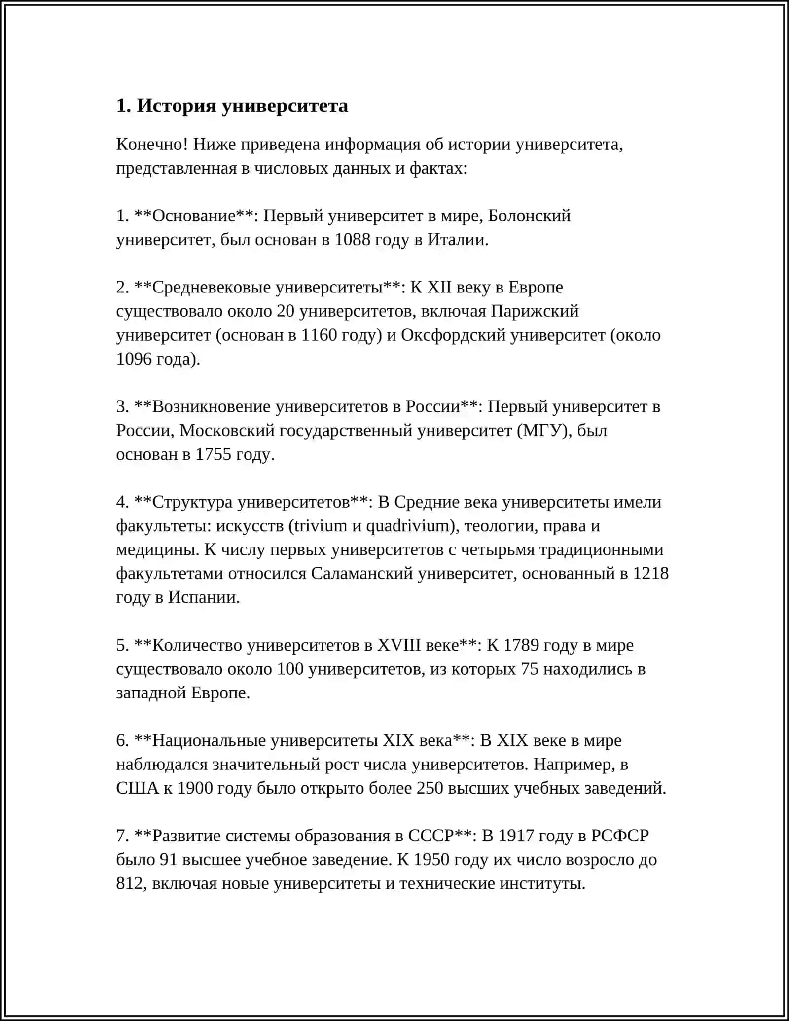 МОЙ УНИВЕРСИТЕТ 3