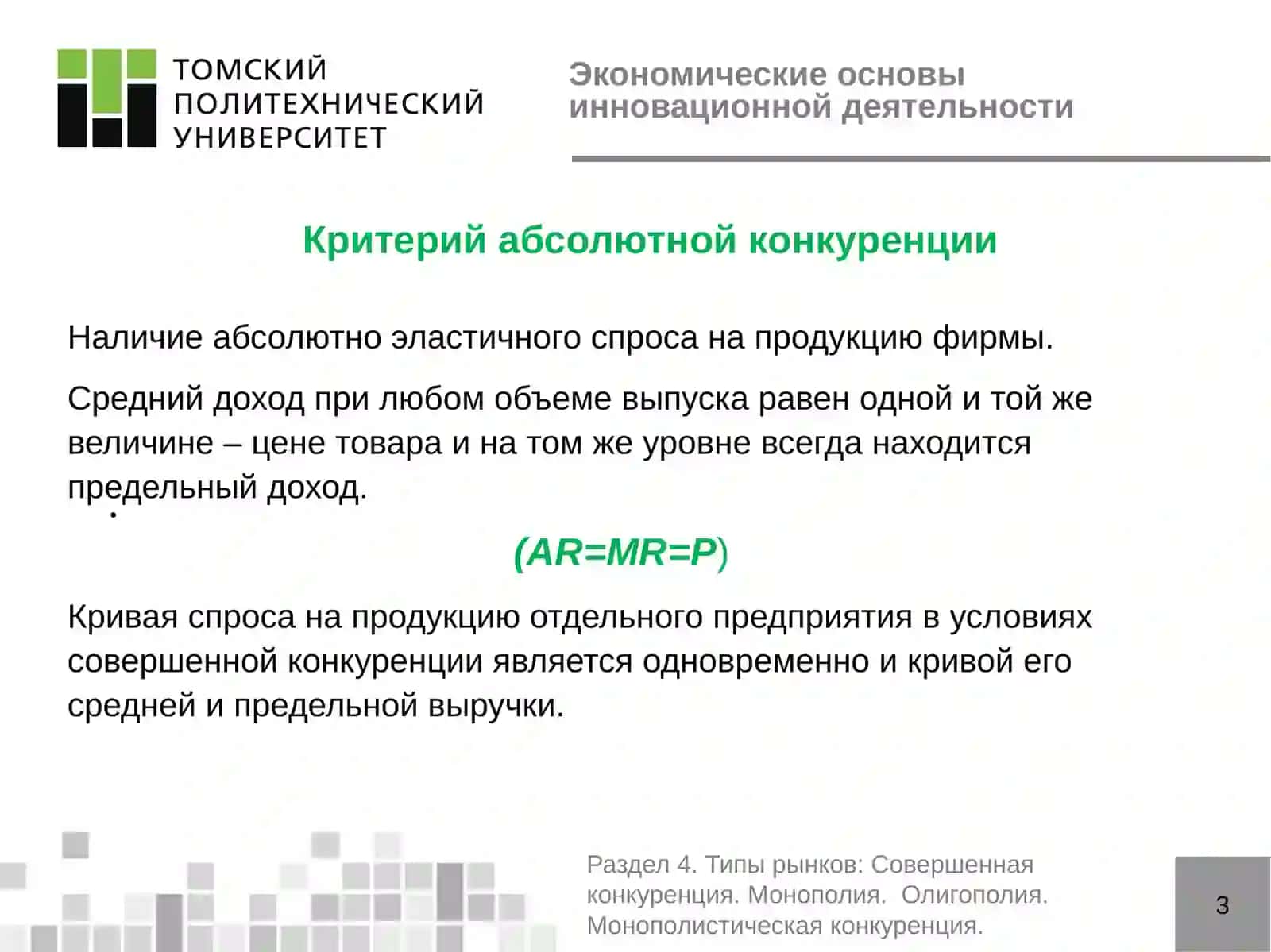 Экономические основы инновационной деятельности 3