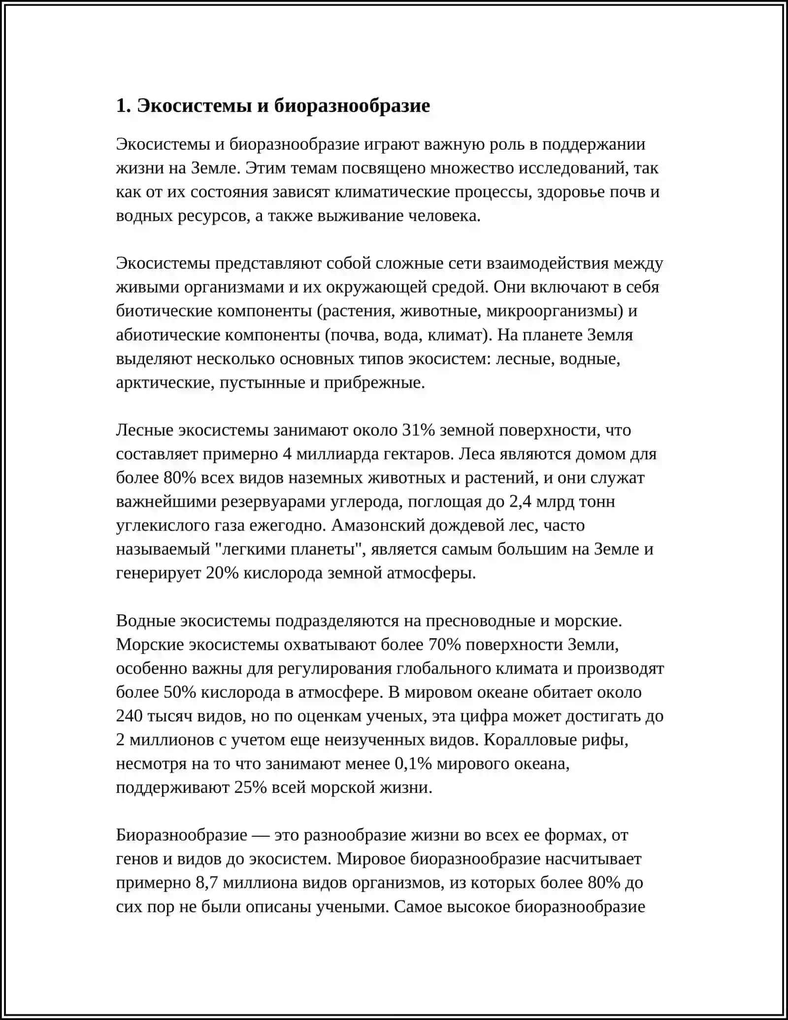 ПРОЙДИТЕ ЭКОТРОПОЙ ПЛАНЕТА ЗЕМЛЯ 3