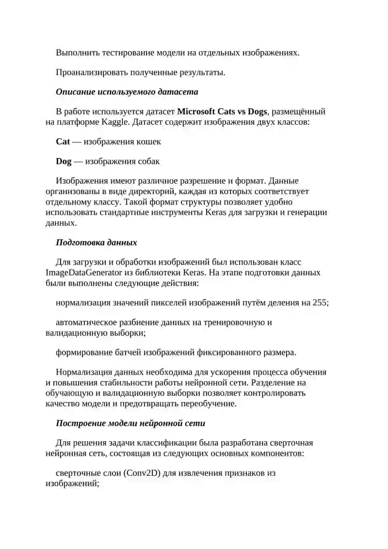 Классификация изображений кошек и собак с использованием сверточных нейронных сетей в Google Colab 3