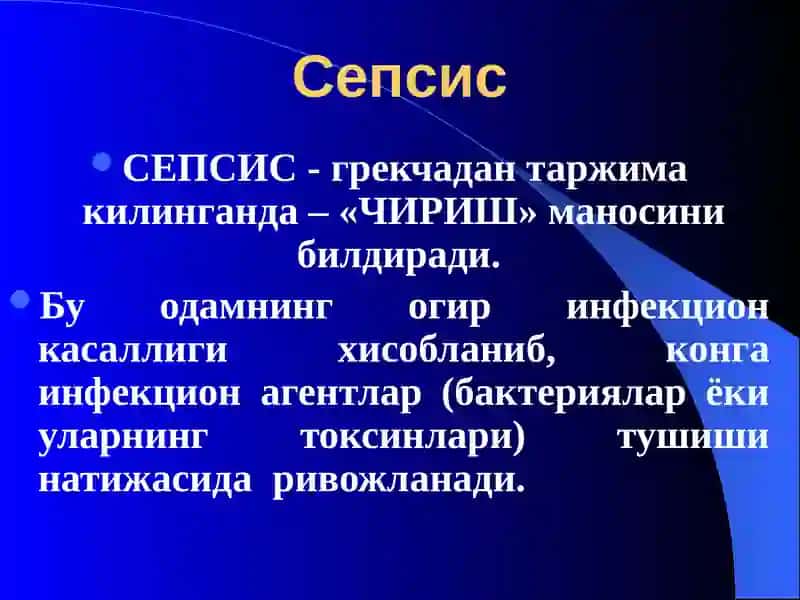 Сепсис 3