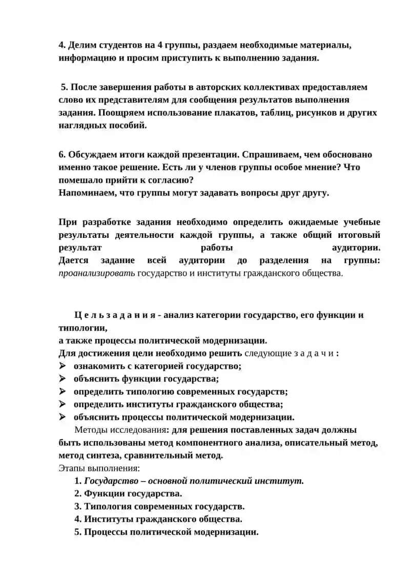 Роль органов местного самоуправления граждан в строительстве демократического общества 3