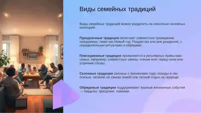 Семейные традиции 3