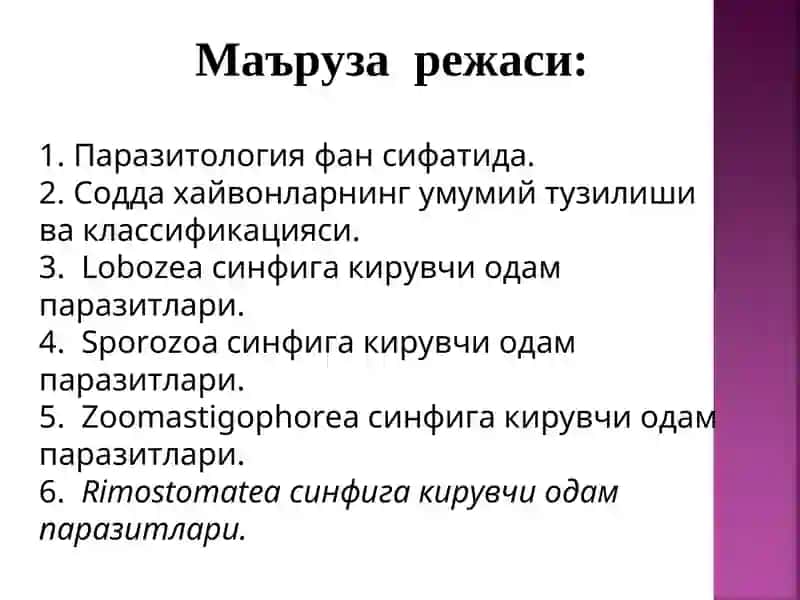 Тиббий паразитология 3