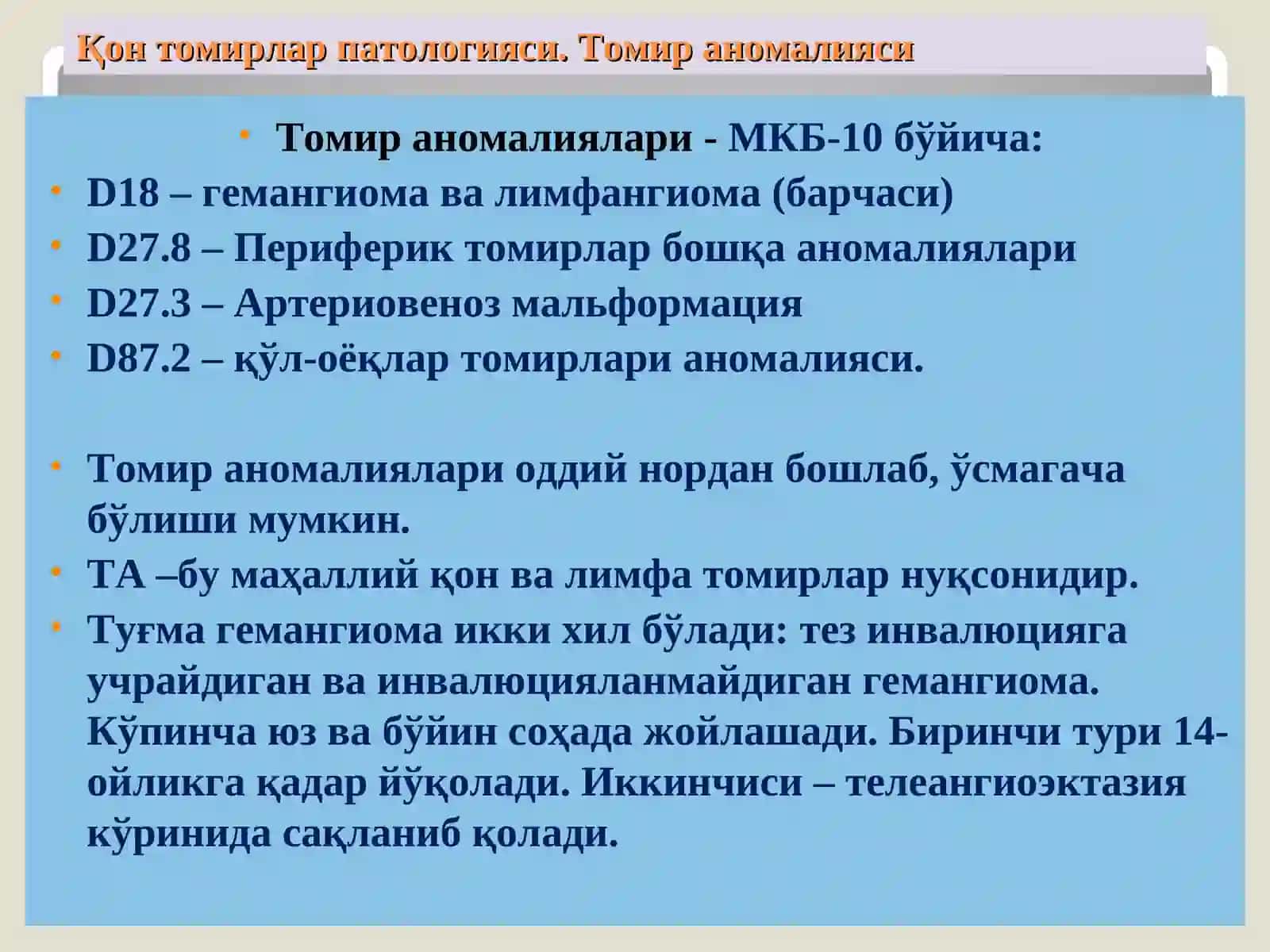 КонТомирлар патологияси. Томир аномалиялари гипертензия атеросклероз 3