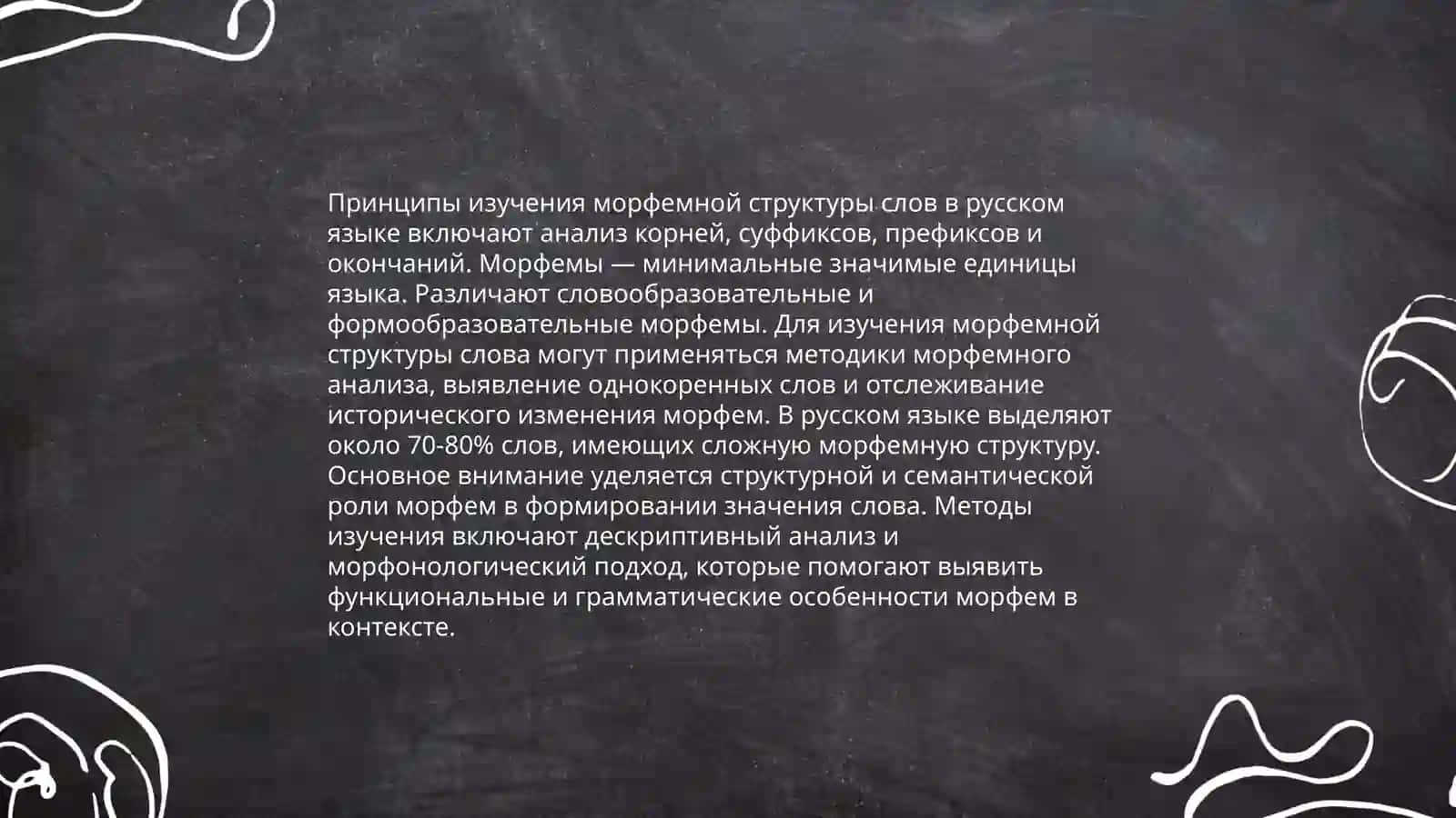 Методика изучения морфемики и словообразования 3