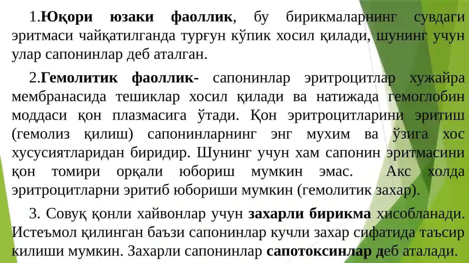 Таркибида сапонинлар бўлган доривор ўсимликлар 3