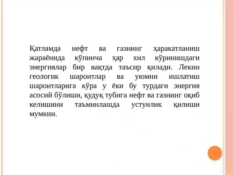 Нефть ва газ уюмлари жойлашган қатлам режими 3