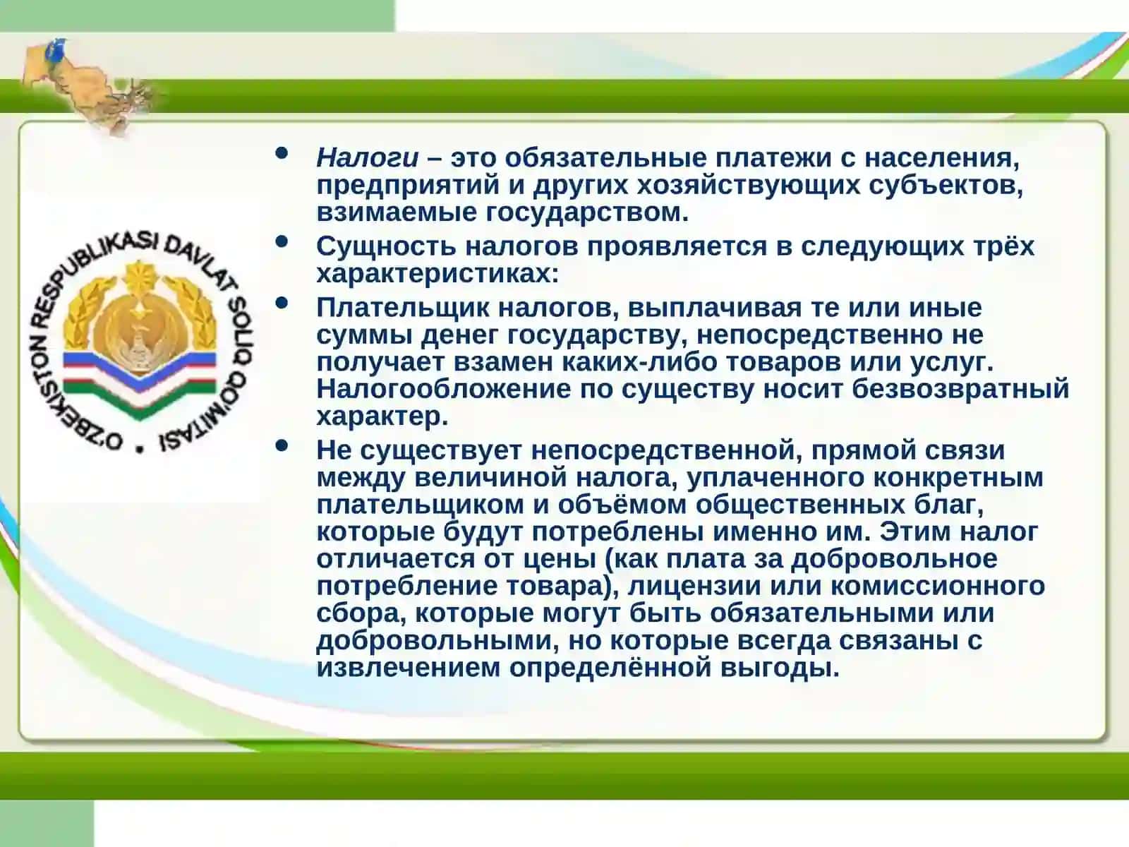 Экономическая  сущность налогов  и основы налогооблажения  Узбекистана 3