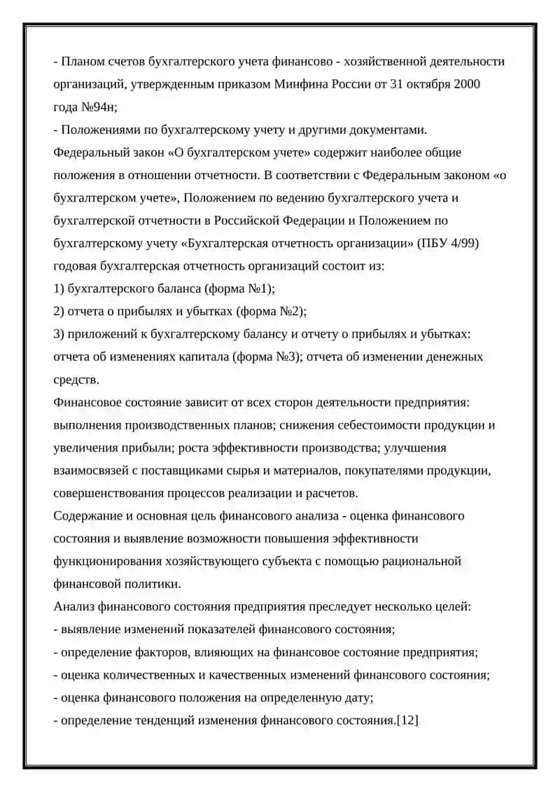 Анализ показатели баланс 3