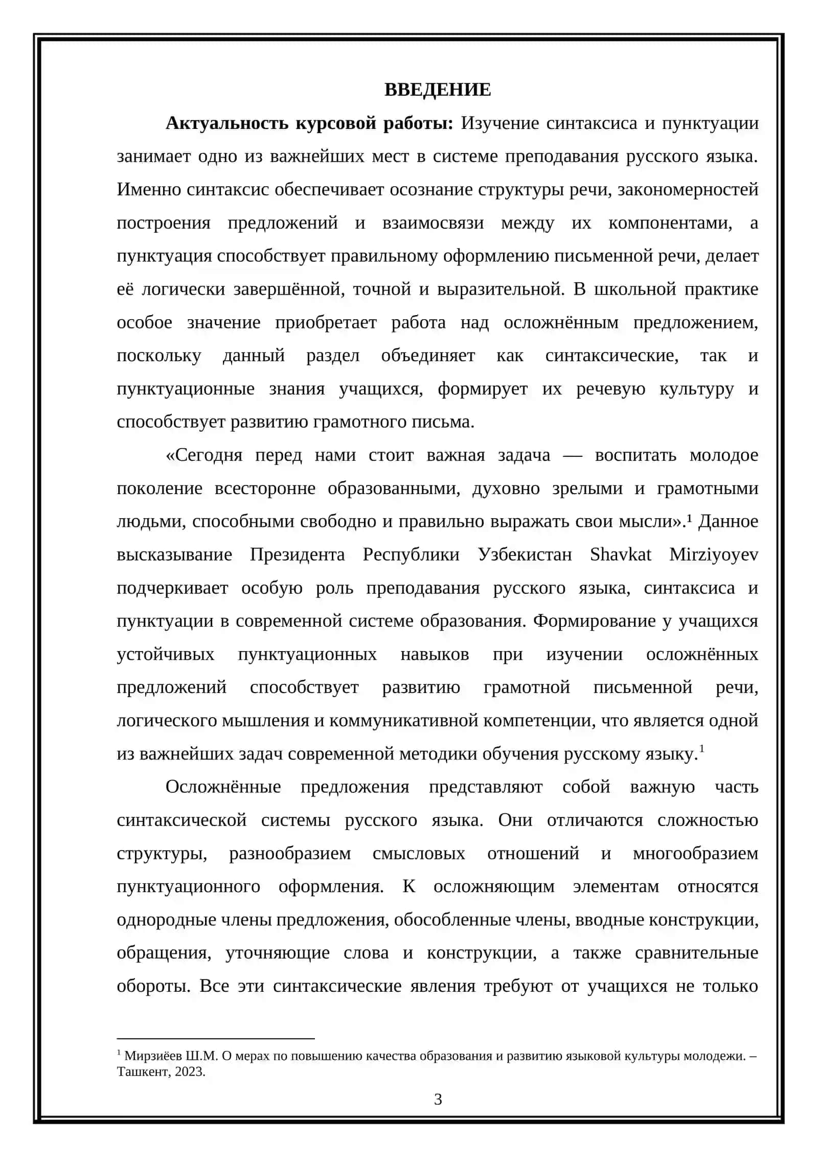 Методика работы над пунктуационным правилом при изучении синтаксиса и пунктуации осложненного предложения 3