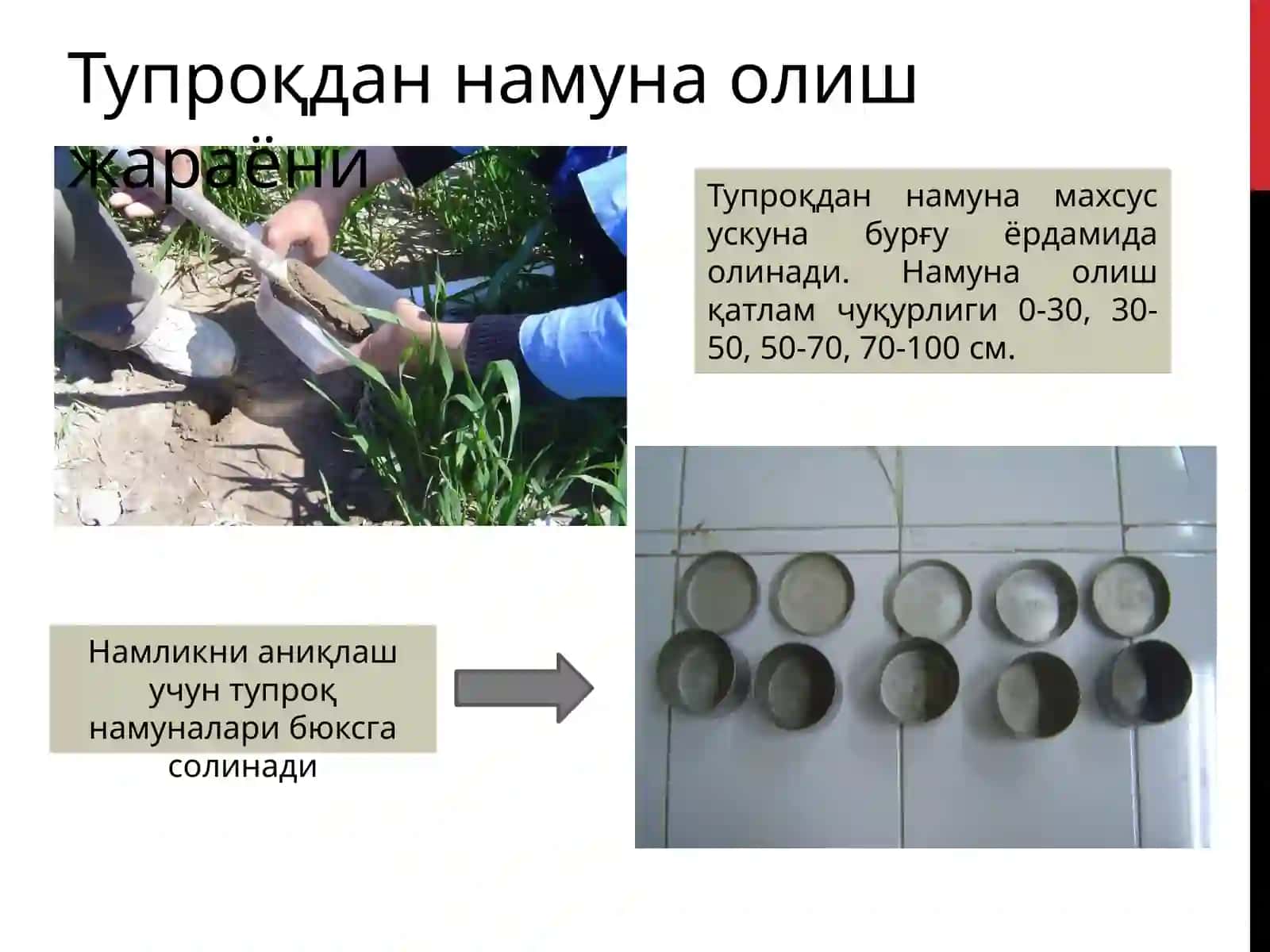 Тупроқни анализга тайёрлаш 3