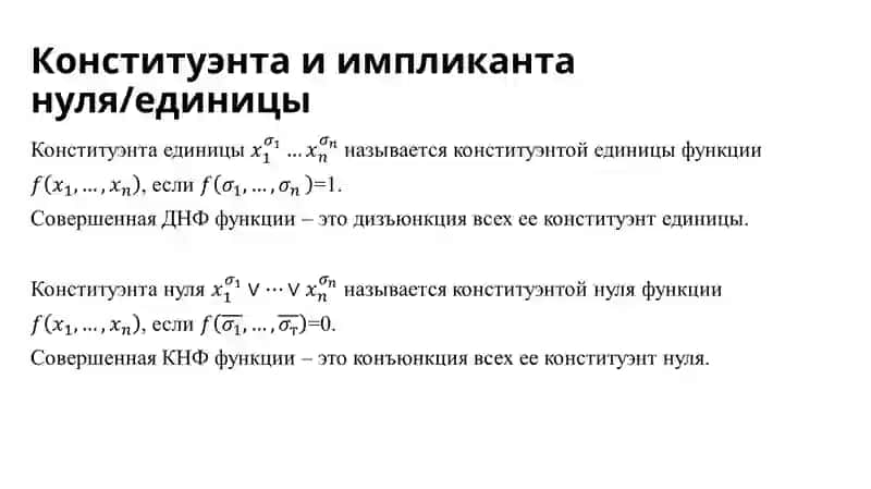 Минимизациялогических функций 3