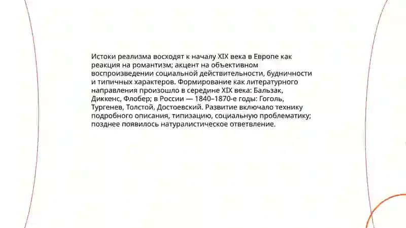 Реализм как творческий метод и литературное направление Маржона мухаммадиева 3