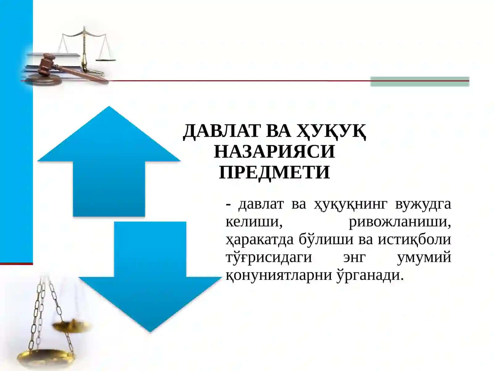Давлат ва ҳуқуқ назариясининг предмети ваметодлари 3