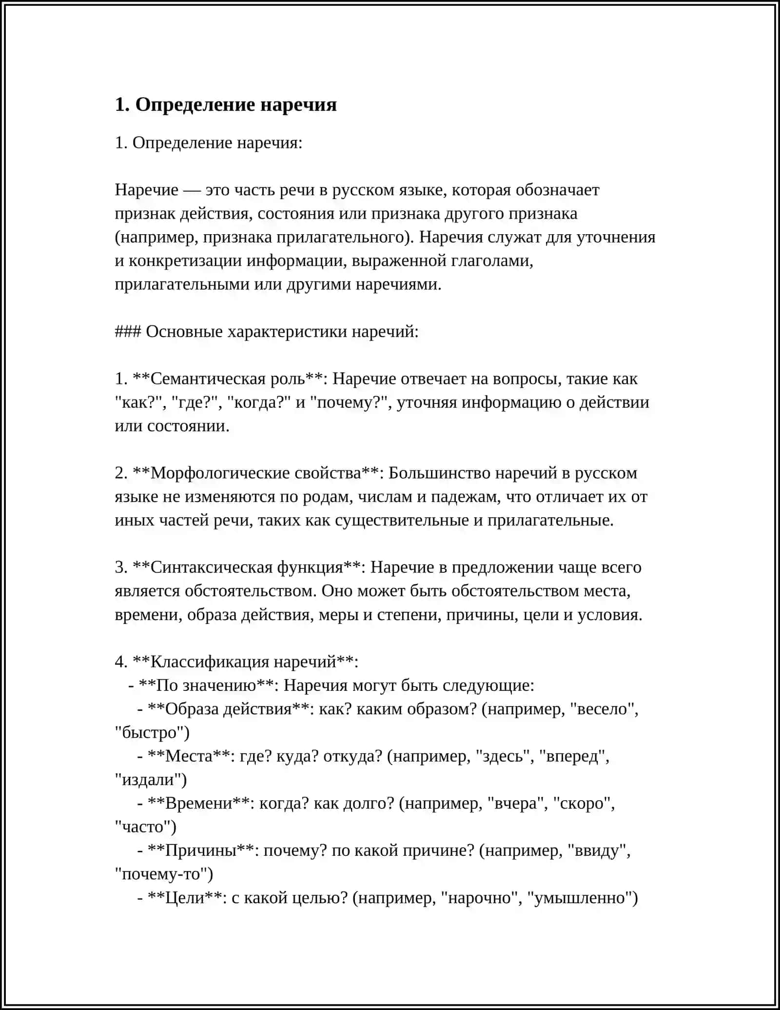 НАРЕЧИЕ 3