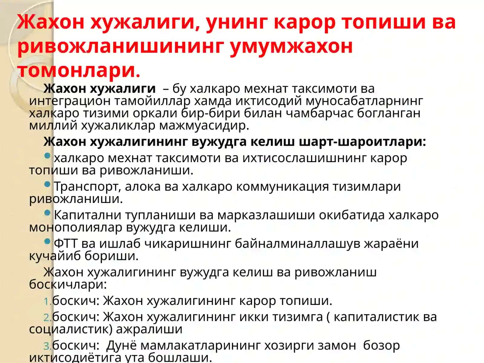 Ҳалқаро иқтисодий муносабатлар ва унинг шаклланиши 3