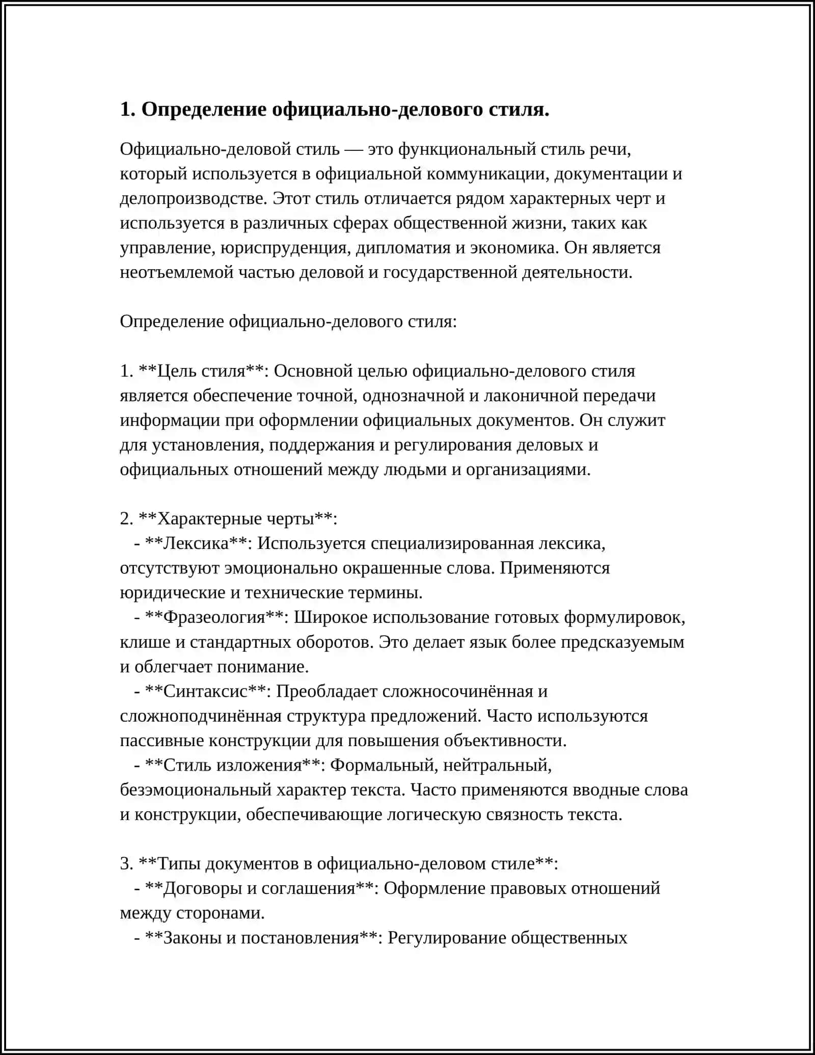 ОФИЦИАЛЬНО-ДЕЛОВОЙ СТИЛЬ СТРУКТУРА ТЕКСТОВ И СПЕЦИФИКА ЯЗЫКОВЫХ ФОРМ 3