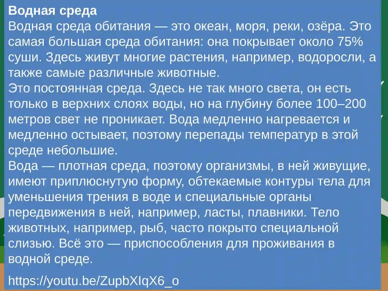 Среда и экологические факторы 3