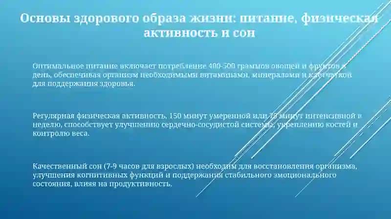 Основы здорового образа жизни 3