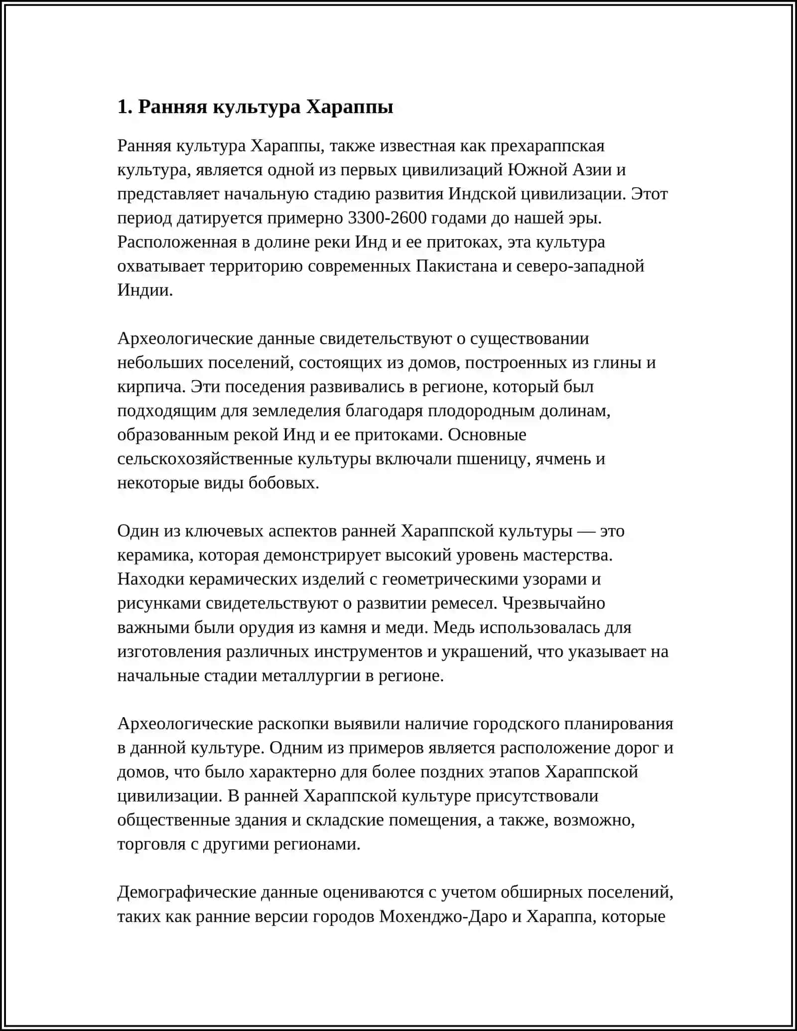 REFERAT Предмет: ДРЕВНЕИНДИЙСКИЕ ЦИВИЛИЗАЦИИ 3