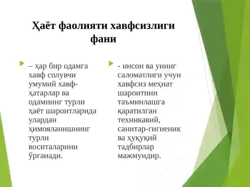 Ҳаёт фаолияти хавфсизлиги фани 3