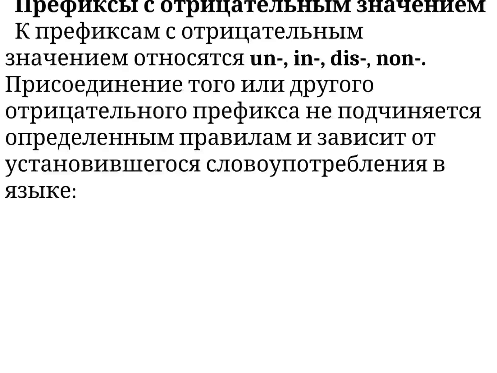 СЛОВОПРОИЗВОДСТВО ПРИ ПОМОЩИ АФФИКСОВ 3