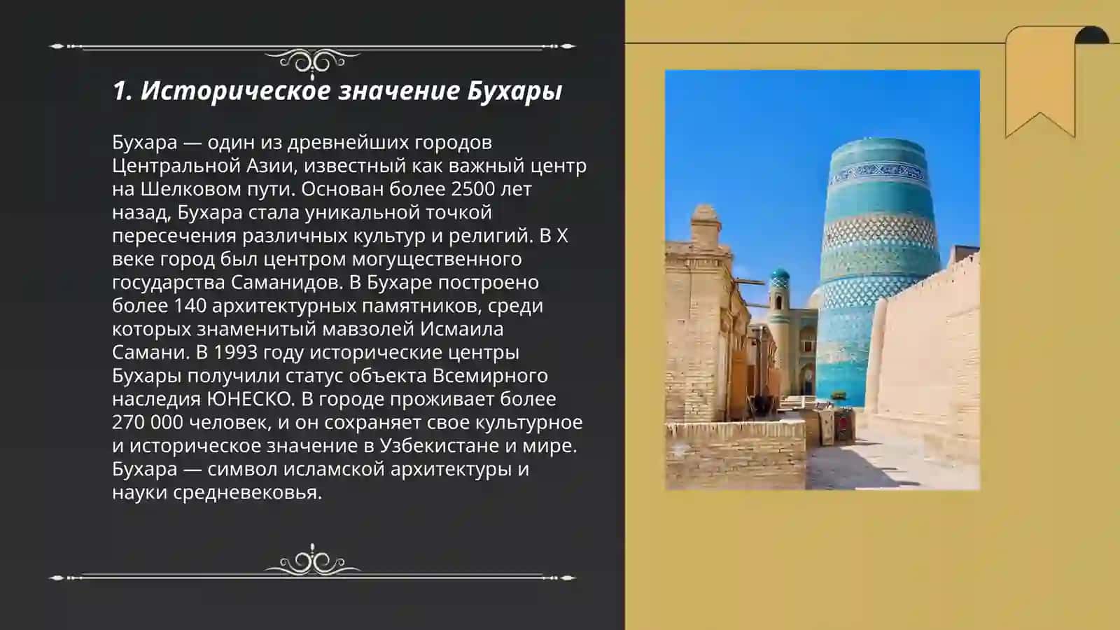 Историческое значение Бухары 3