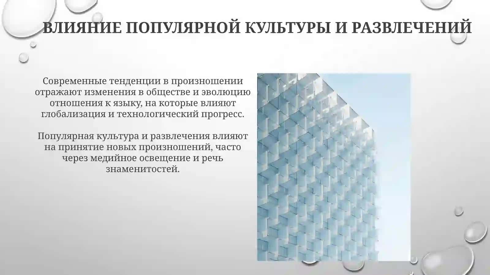Тенденции развития современных произносительных норм 3