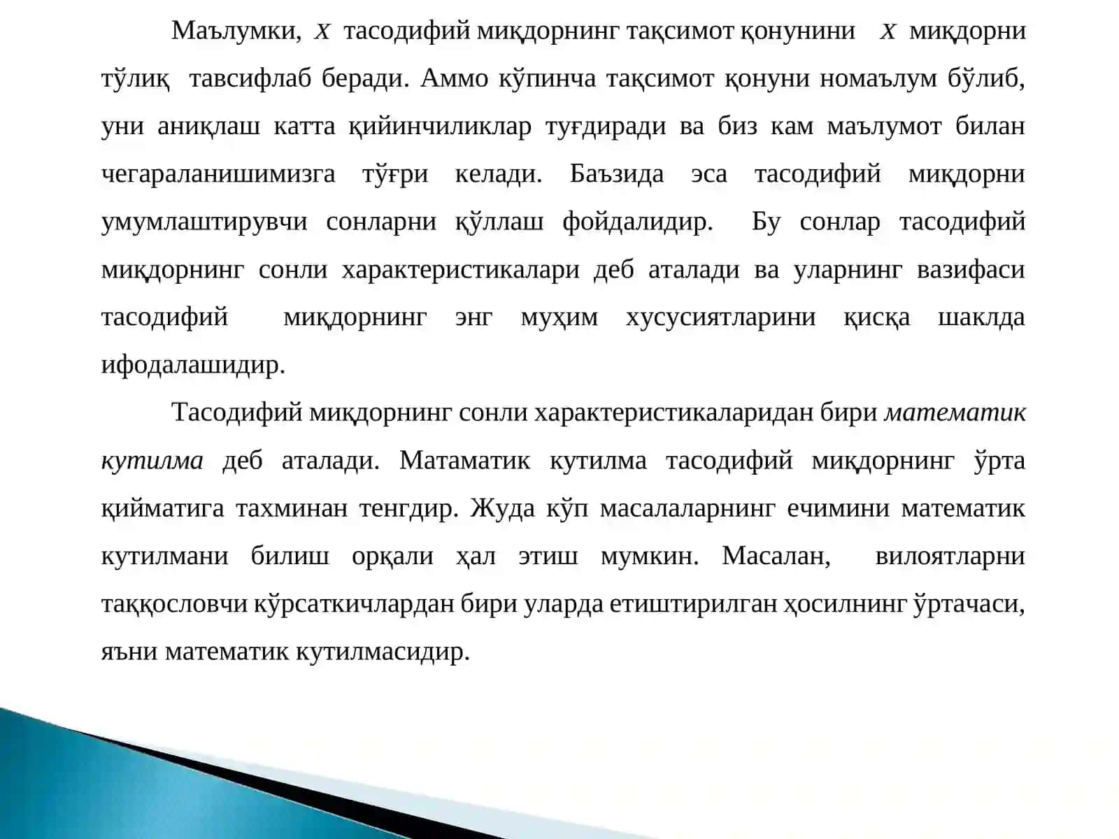 ТАСОДИФИЙ МИҚДОРЛАРНИНГ АСОСИЙ СОНЛИ ХАРАКТЕРИСТИКАЛАРИ 3