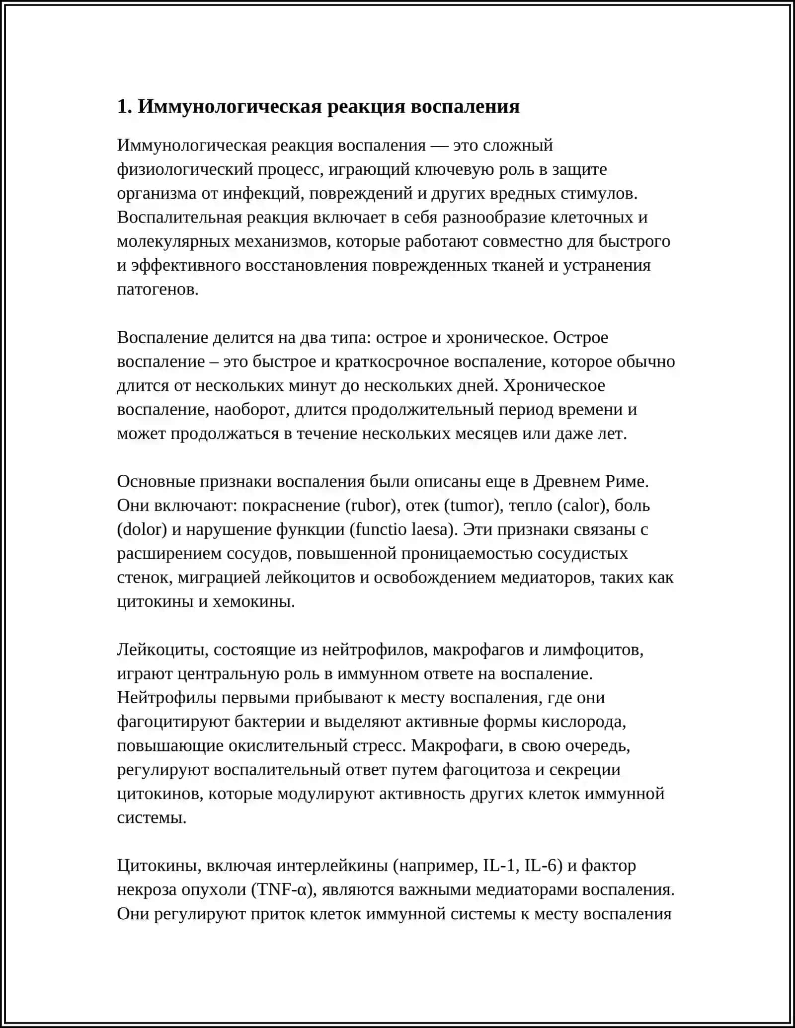 МОРФОЛОГИЧЕСКИЕ ОСОБЕННОСТИ ИММУННО- ЗАЩИТНЫХ РЕАКЦИЙ 3