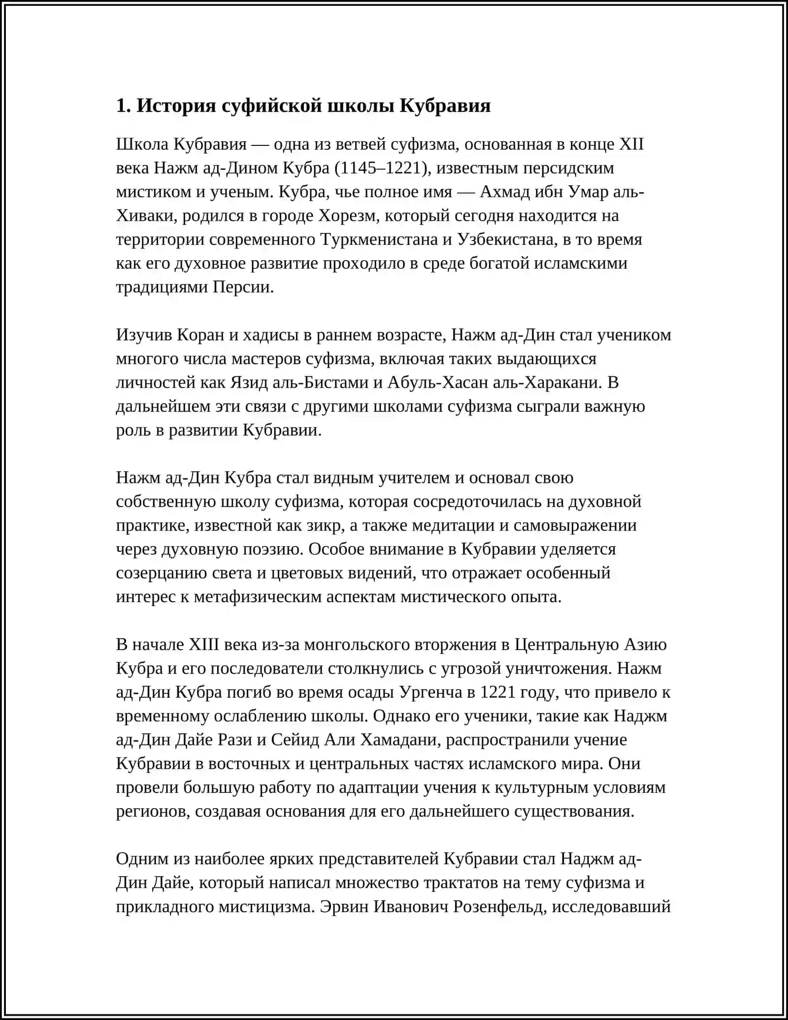 СУФИЙСКАЯ ШКОЛА КУБРАВИЯ 3