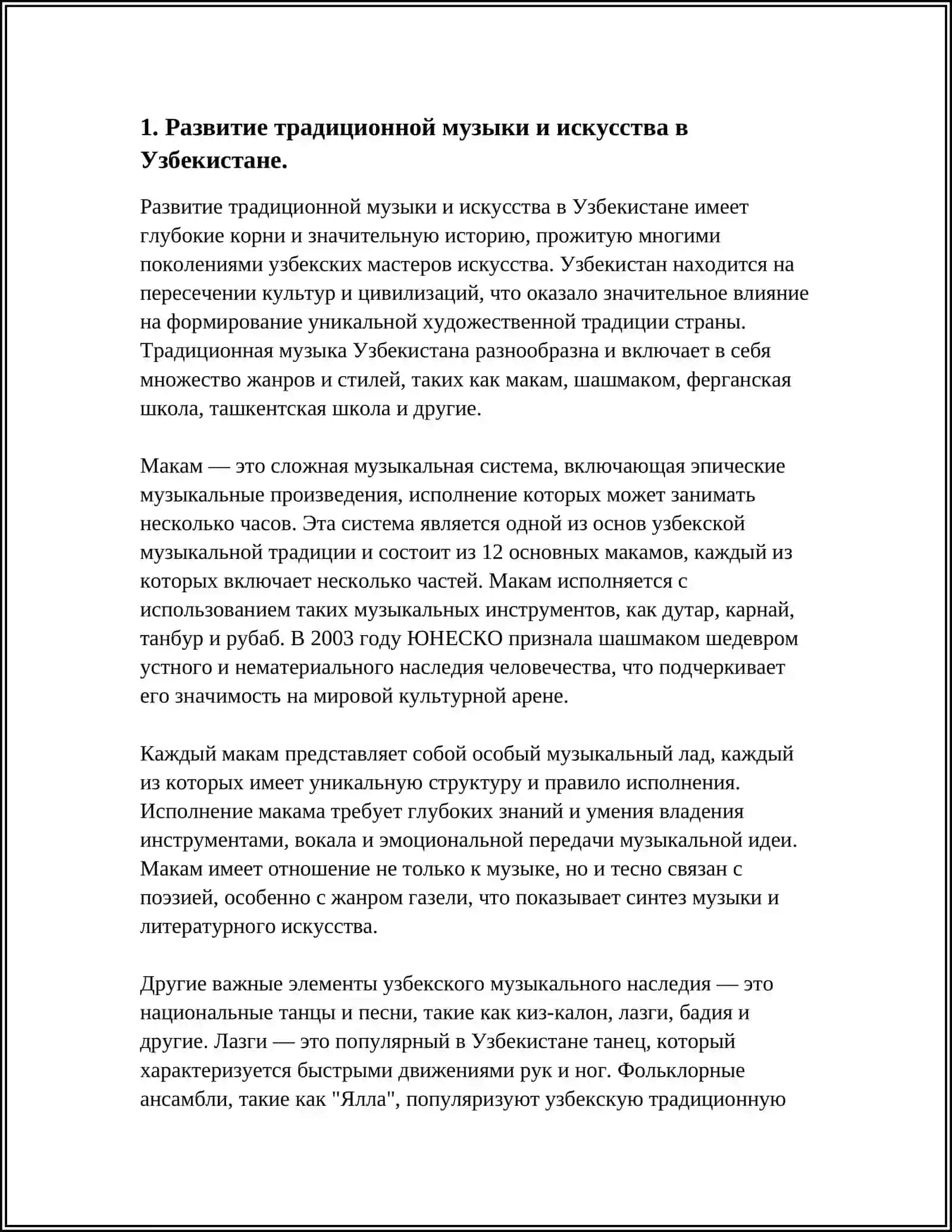 Развитие традиционной музыки и искусства в Узбекистане 3