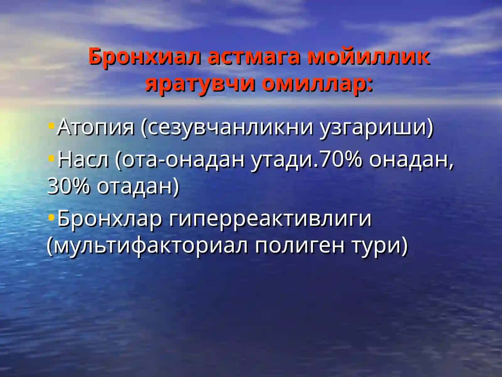 Болаларда«Бронхиал астма»проф. Каримжанов И.А 3